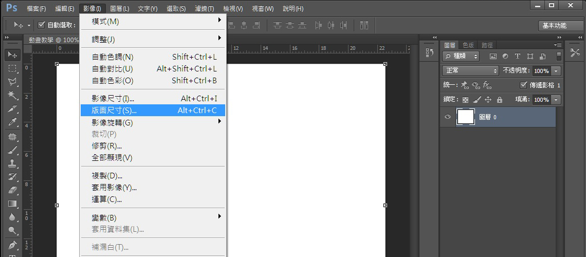 Photoshop 時間軸,GIF,GIF動畫,動畫