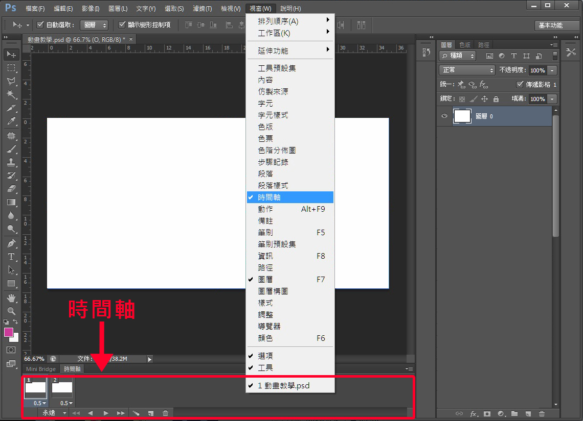 Photoshop,時間軸,GIF,GIF動畫,動畫