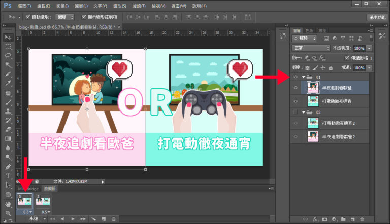 PS 也能做動畫 - 教你用 Photoshop 時間軸,快速製做 GIF 動畫! PS 動畫
