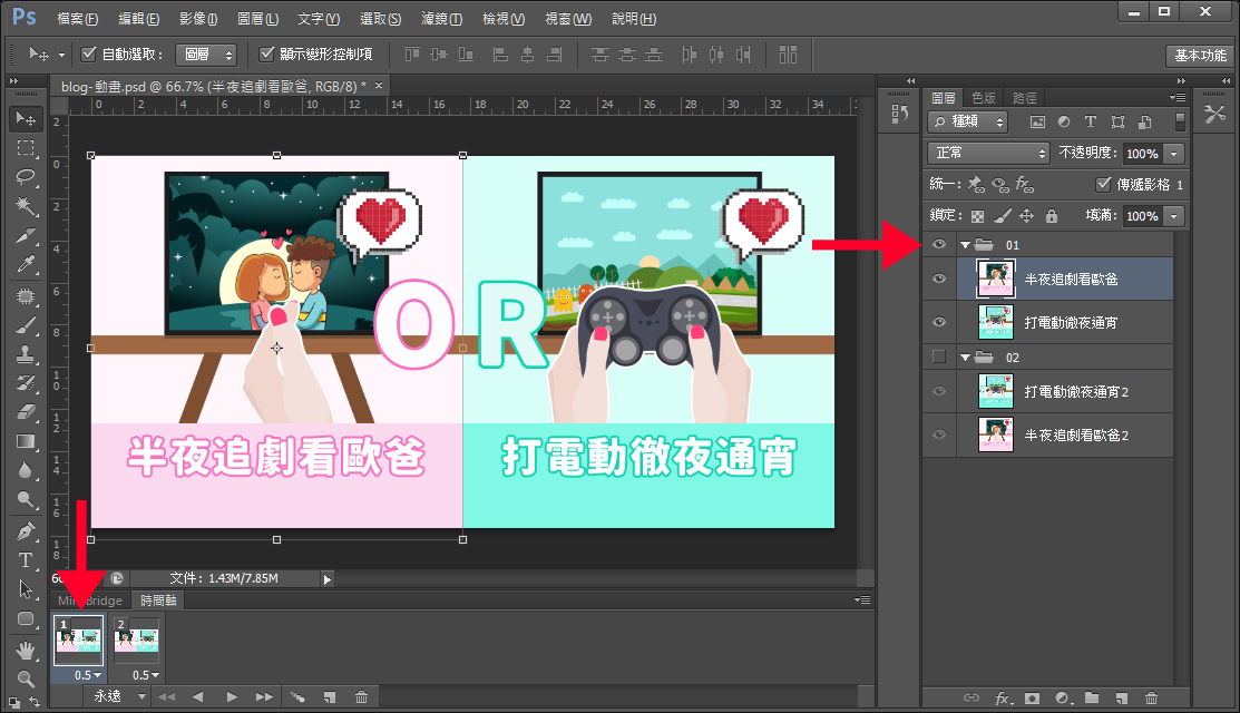 Photoshop,時間軸,GIF,GIF動畫,動畫