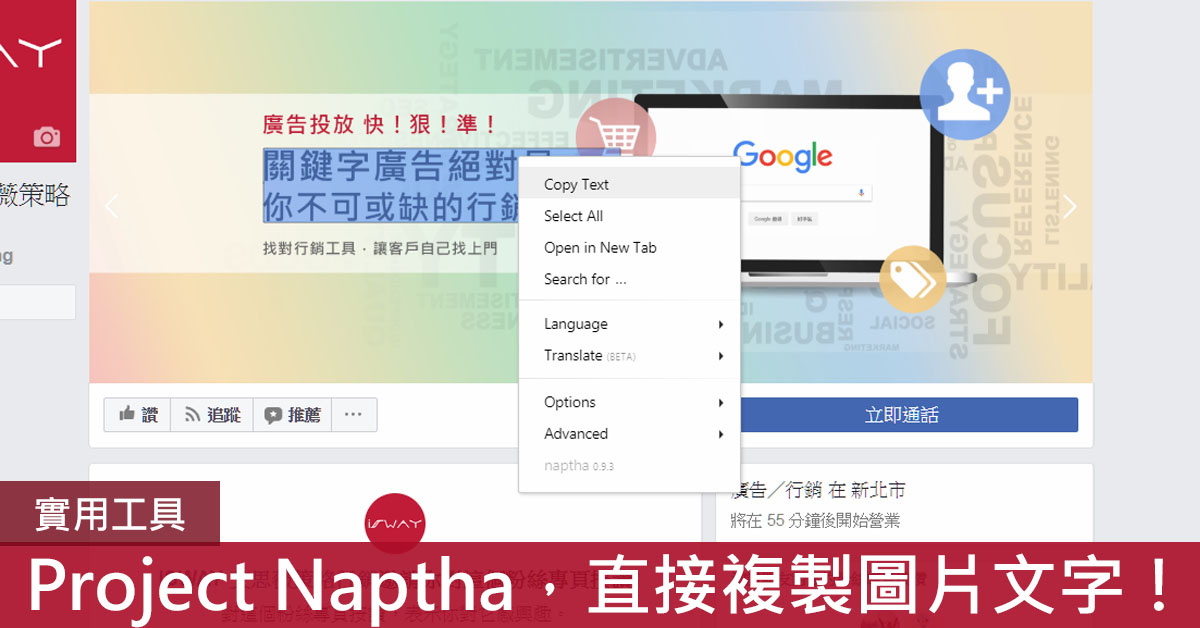 【實用工具】 圖片轉文字 – Project Naptha 直接複製圖片或pdf檔文字！