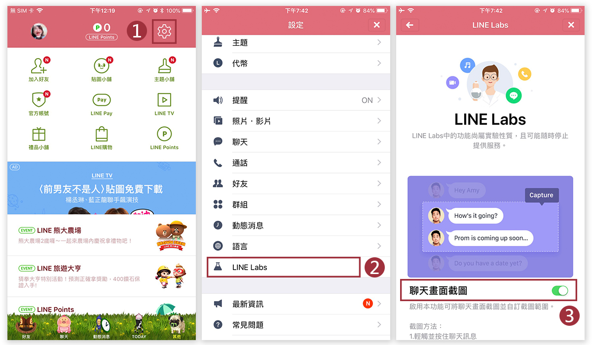 LINE Labs,聊天畫面截圖,LINE 長截圖,匿名截圖