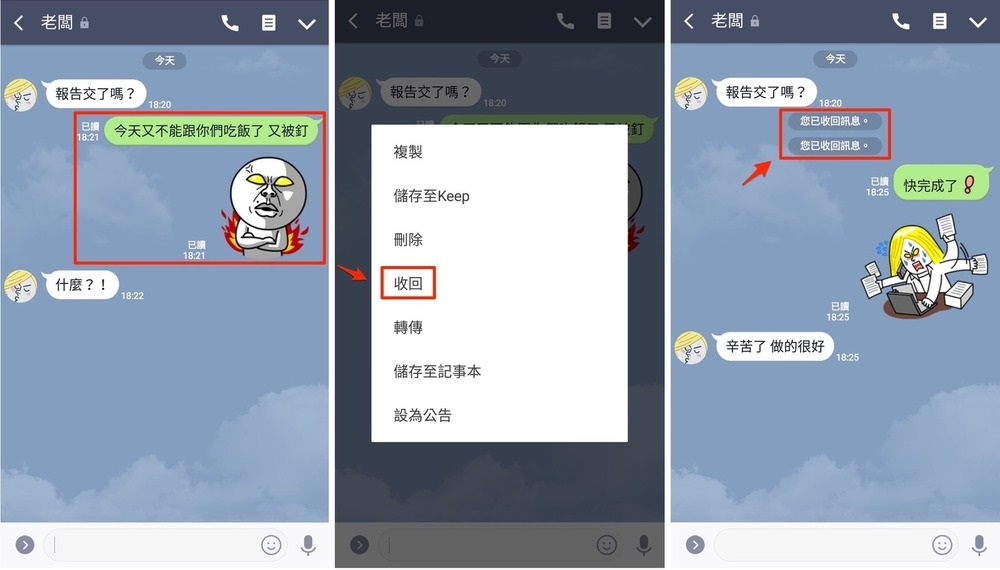 LINE,LINE 功能更新,LINE 訊息收回,收回