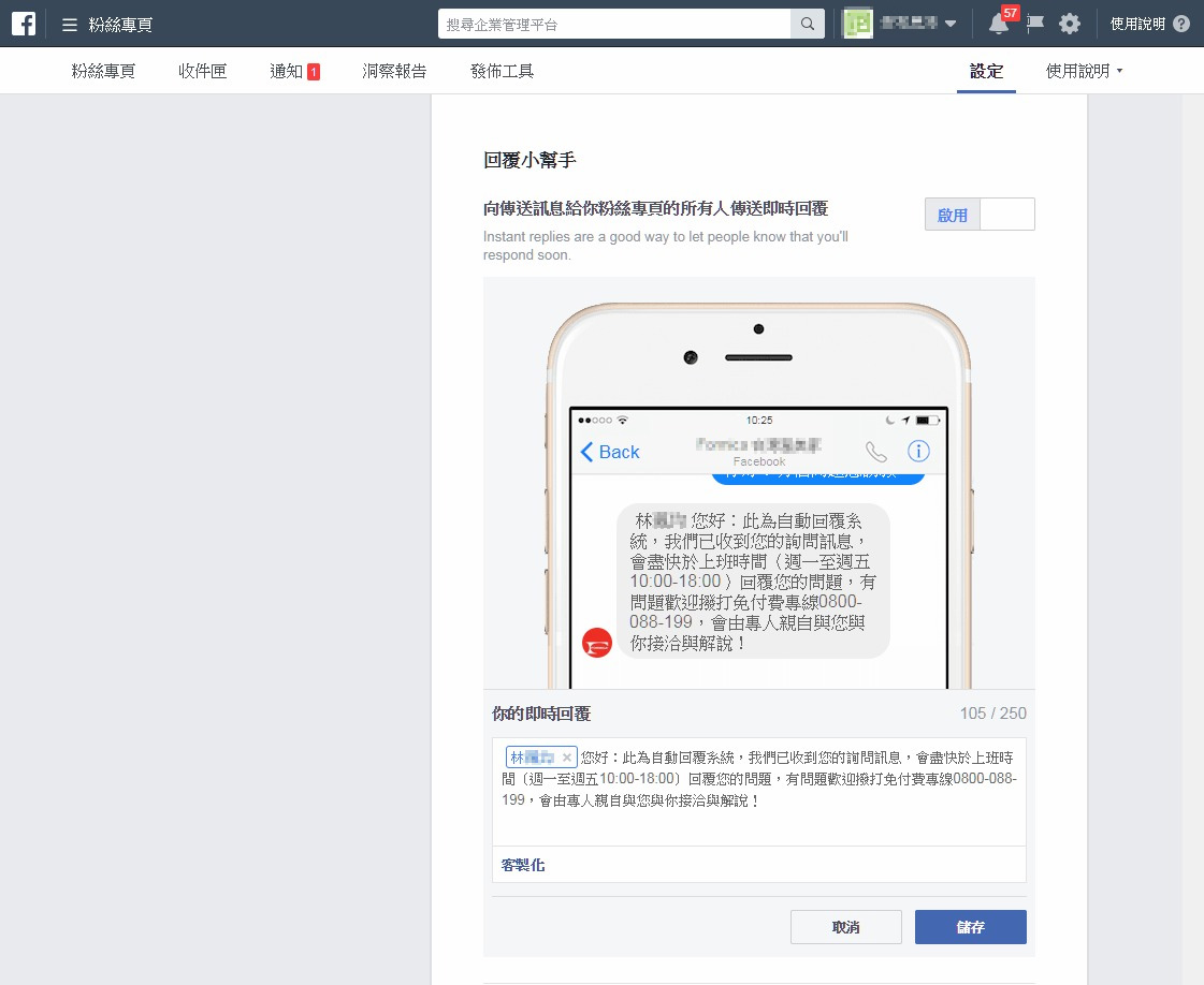 FB 自動回覆訊息,回覆小幫手,粉絲專頁提示訊息,專頁對話