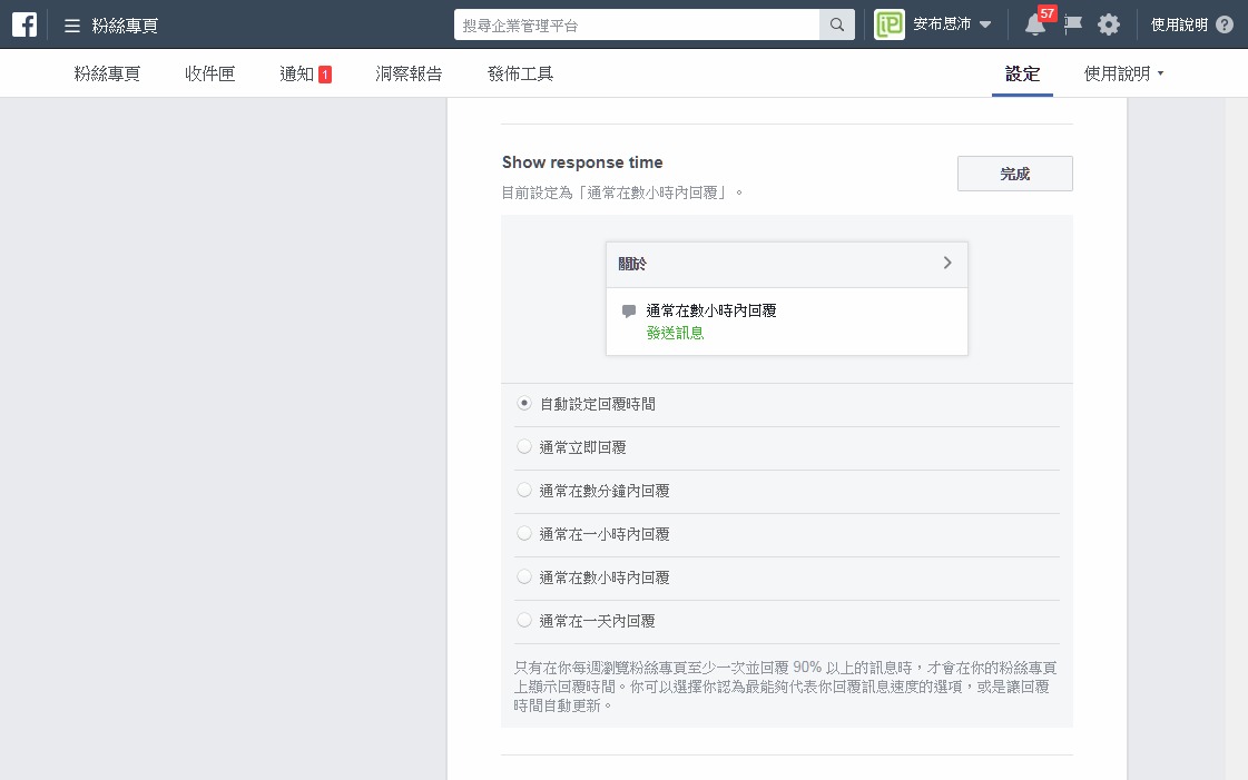 FB 自動回覆訊息,回覆小幫手,粉絲專頁提示訊息,專頁對話