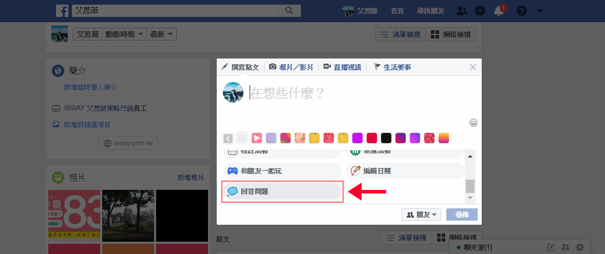 FB,Facebook,臉書,趣味問答,回答問題