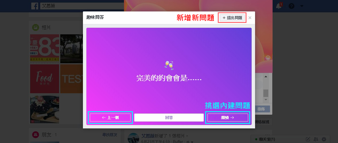 FB,Facebook,臉書,趣味問答,回答問題