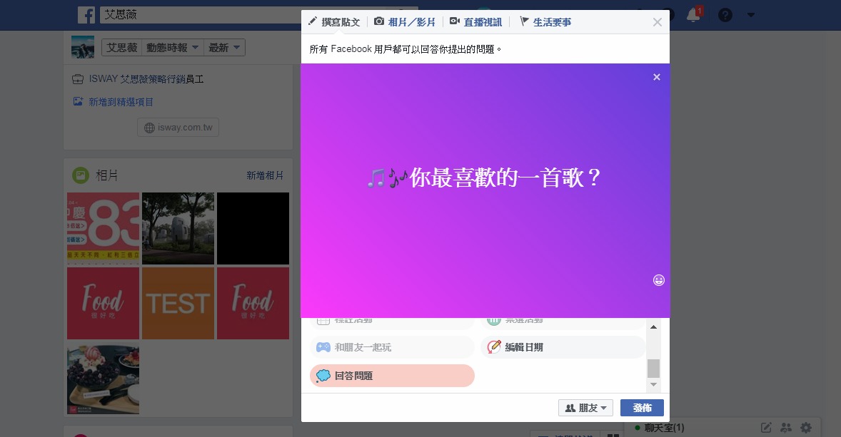 FB,Facebook,臉書,趣味問答,回答問題