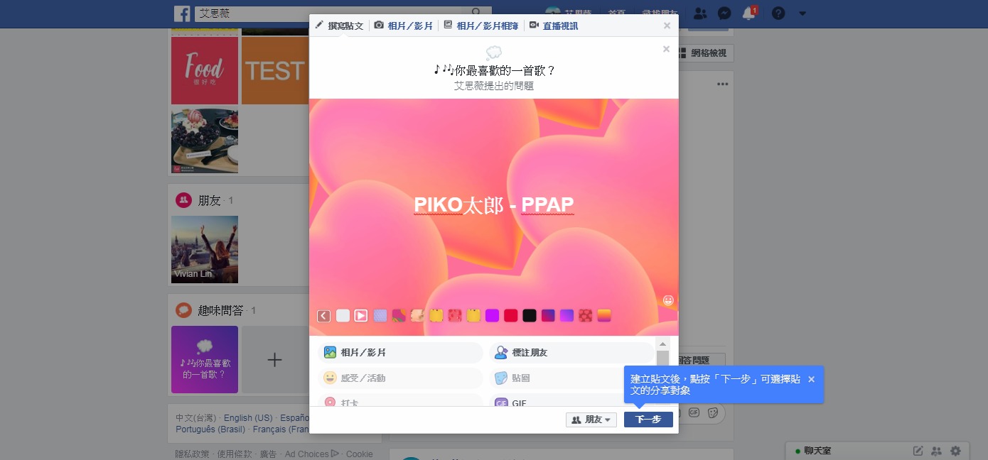 FB,Facebook,臉書,趣味問答,回答問題