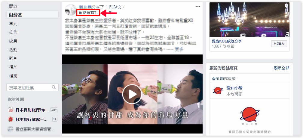 Facebook,FB,社團,話題高手