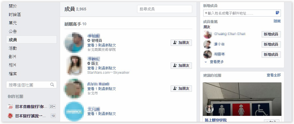 Facebook,FB,社團,話題高手