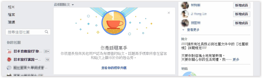 Facebook,FB,社團,話題高手