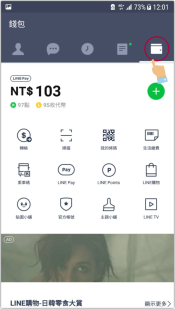 LINE Pay
