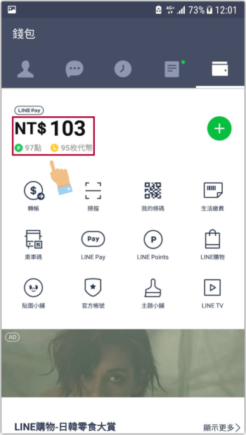 LINE Pay