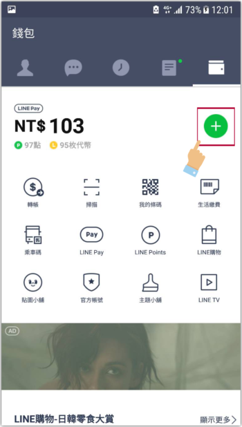 LINE Pay