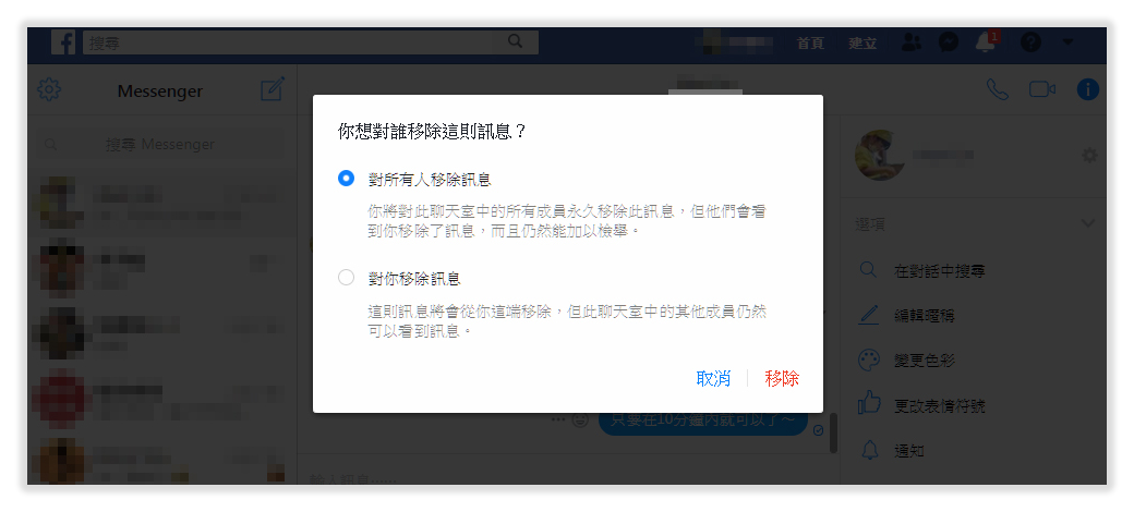 訊息,收回,FB Messenger,Facebook