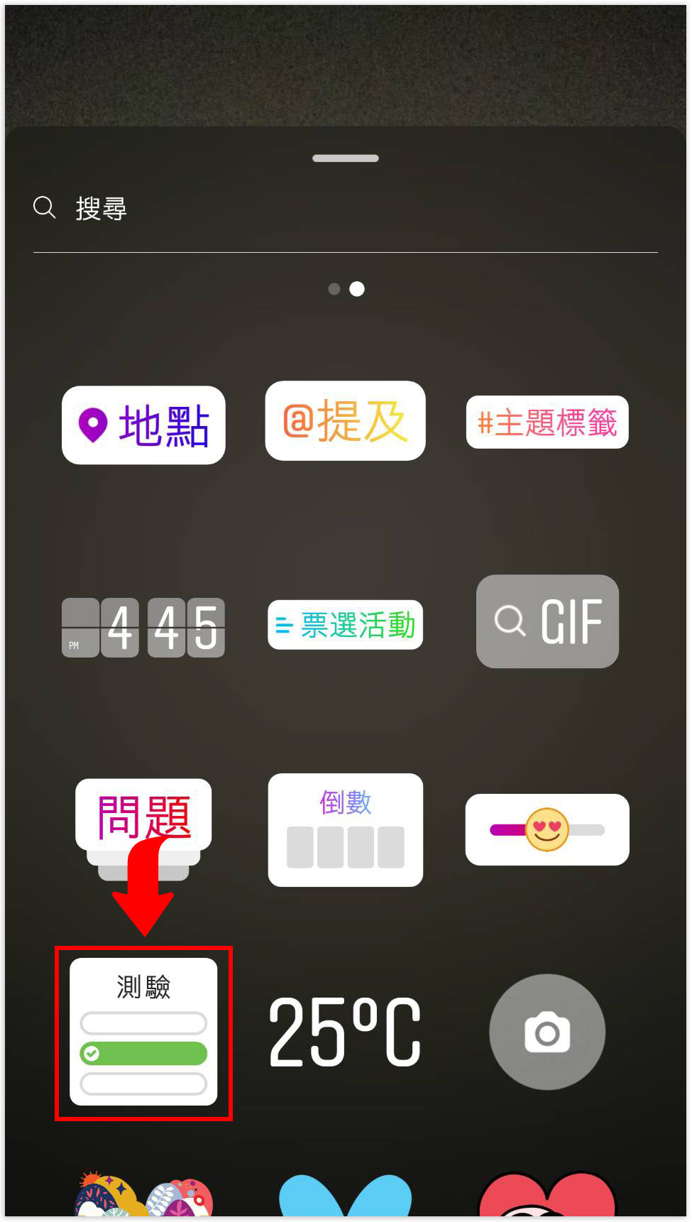 IG 測驗,限時動態,Istagram,問答,選擇題