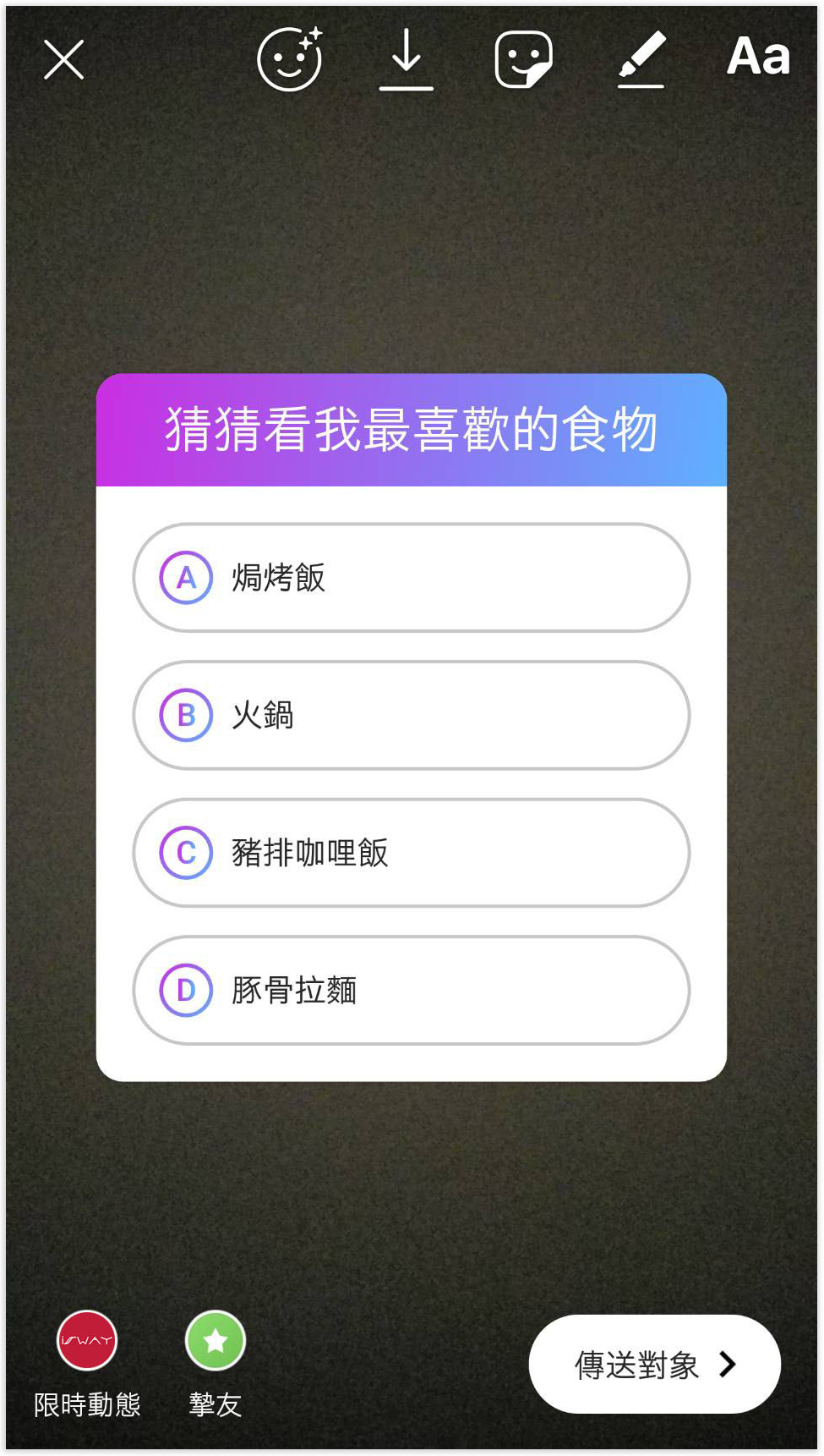 IG 測驗,限時動態,Istagram,問答,選擇題