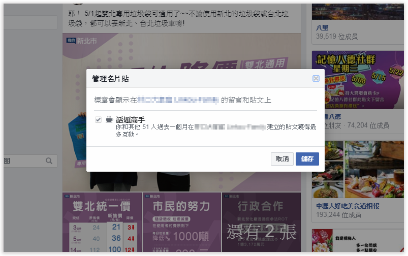 Facebook 社團標章 教你獲得話題高手 視覺敘事大師等fb 社團稱號