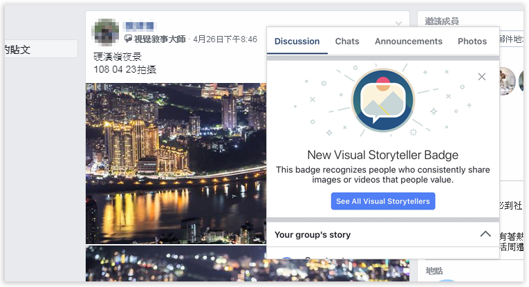 Facebook 社團標章 教你獲得話題高手 視覺敘事大師等fb 社團稱號