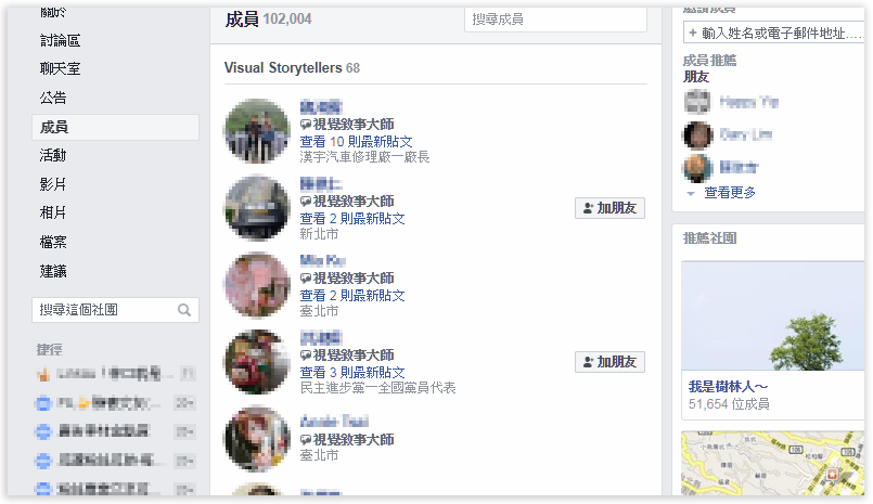 視覺敘事大師,Facebook,FB,臉書,社團