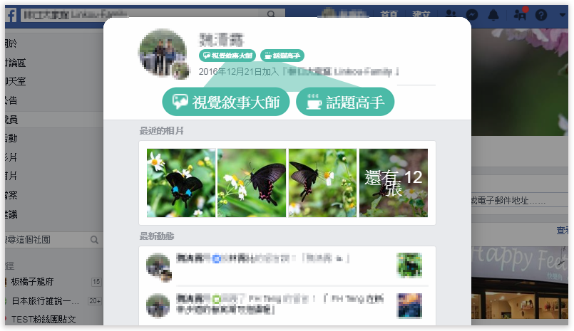 視覺敘事大師,Facebook,FB,臉書,社團