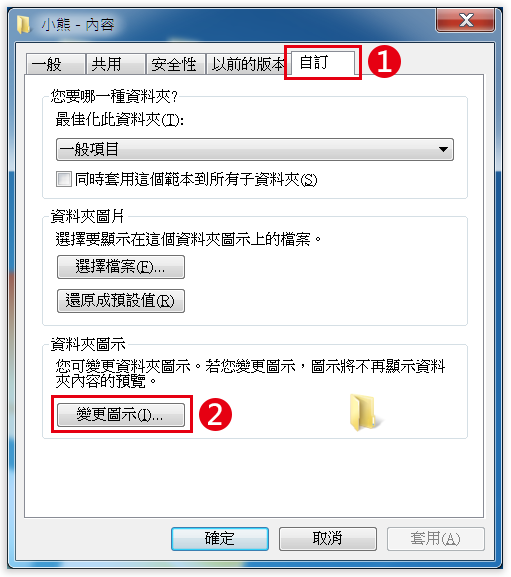 自製桌面 icon 圖示,將 Windows 桌面圖示變換其他圖案!